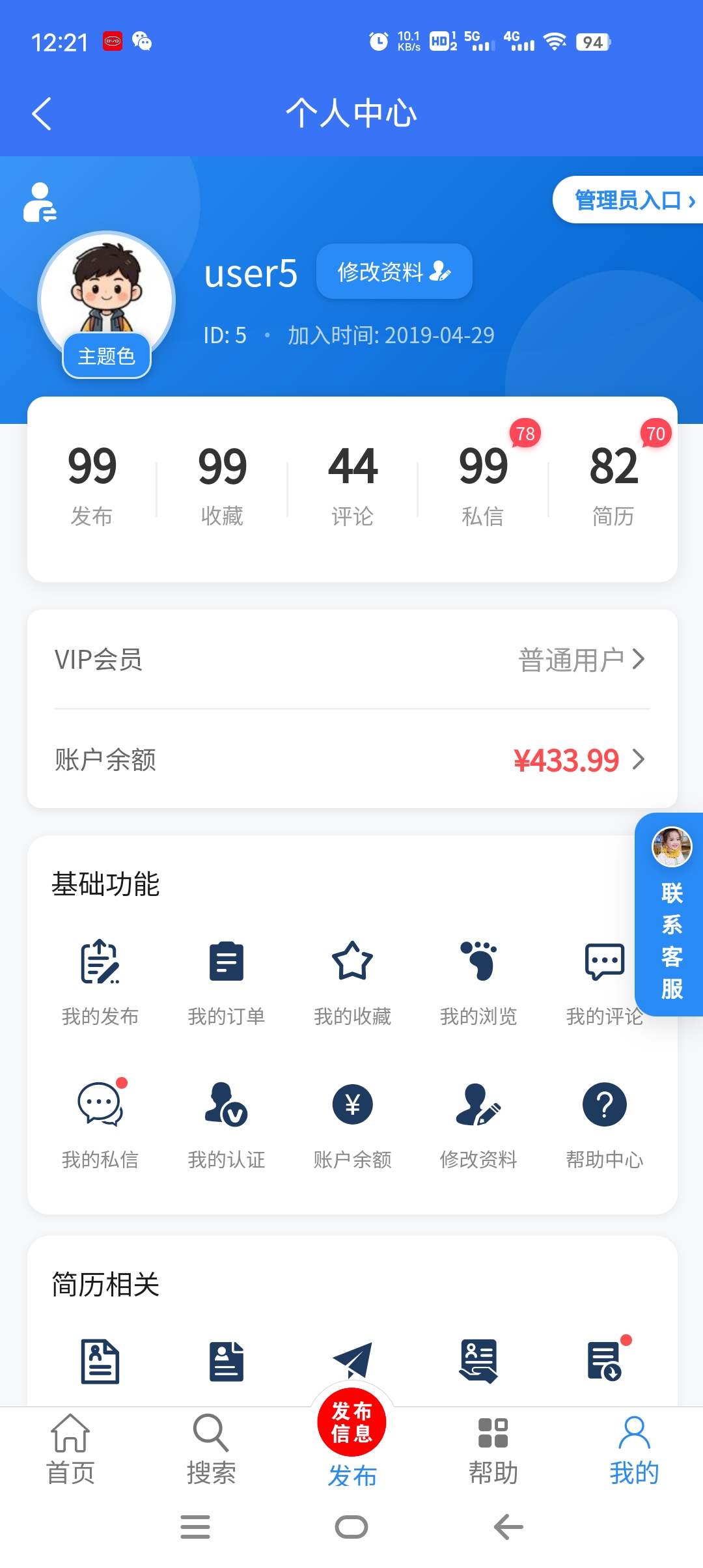 保定宝-同城信息