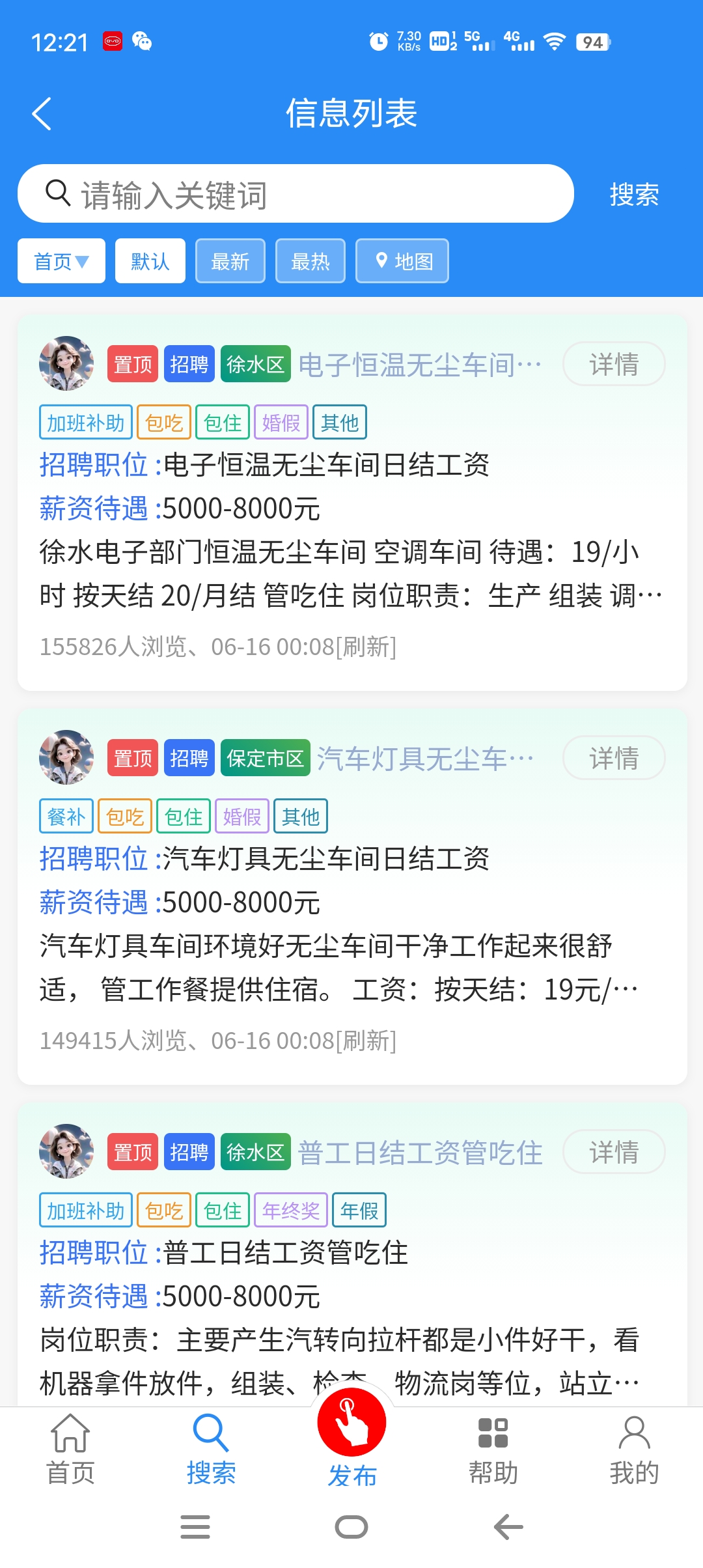 保定宝-同城信息