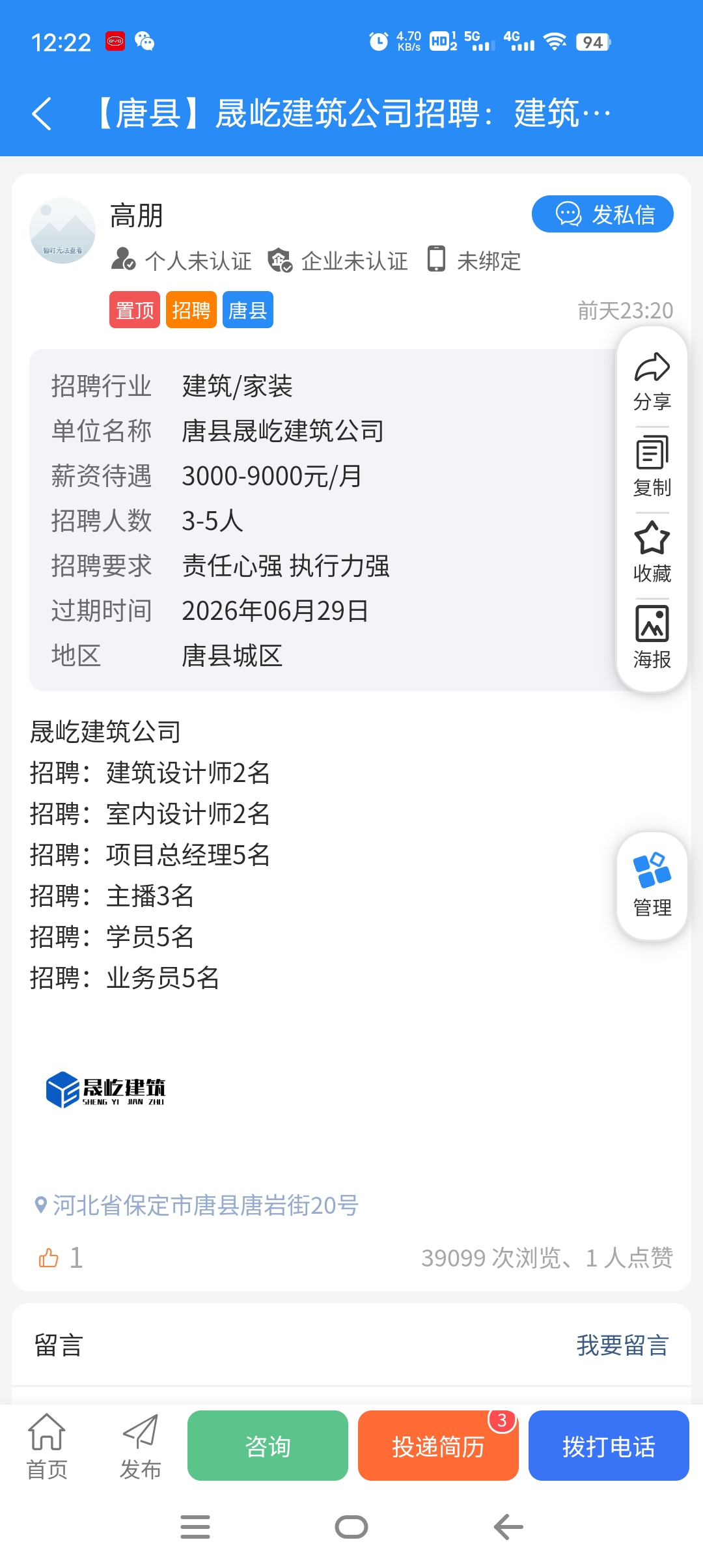 保定宝-同城信息