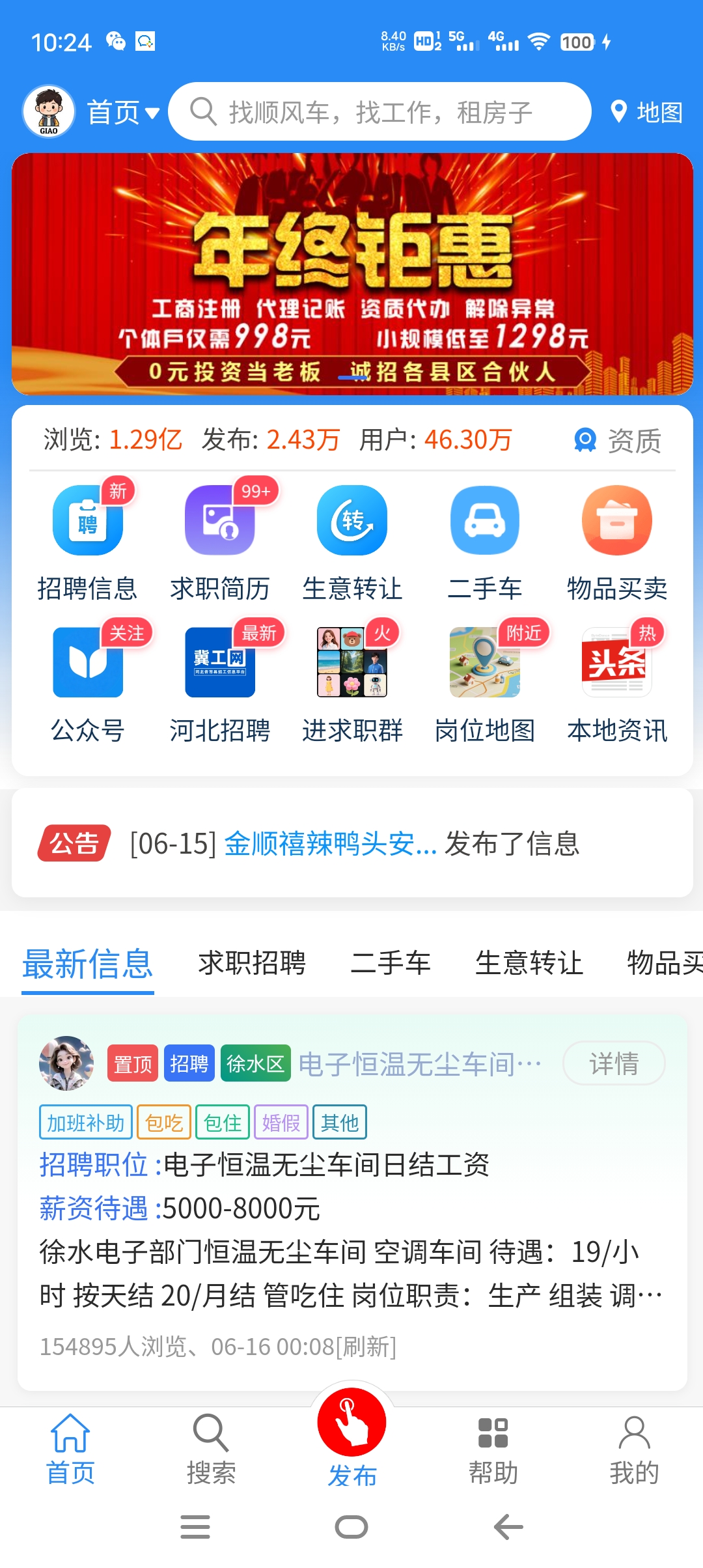 保定宝-同城信息