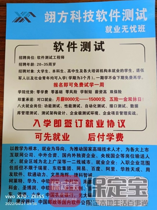 软件测试培训对学历有要求吗