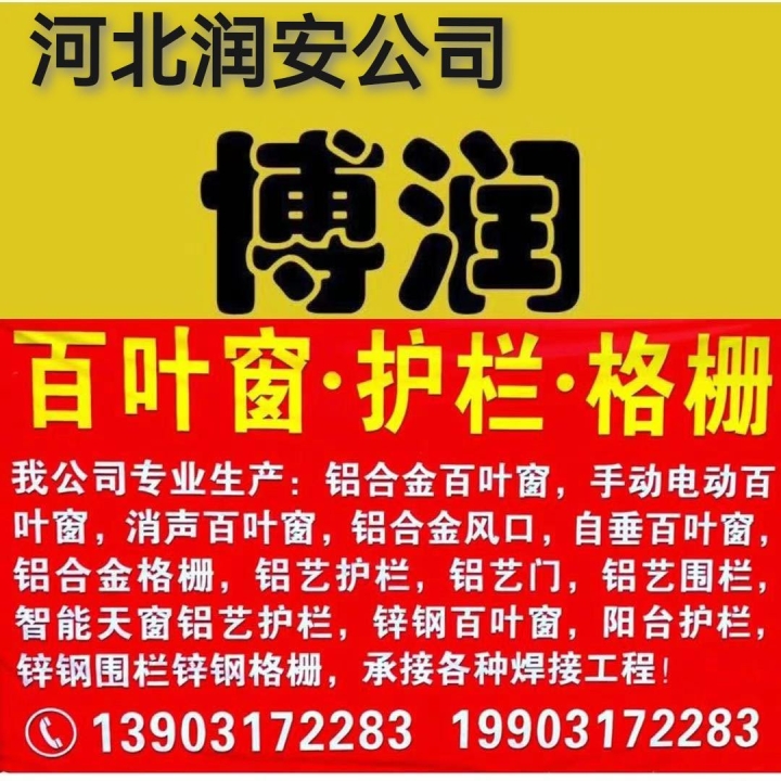 博润百叶窗格栅护栏