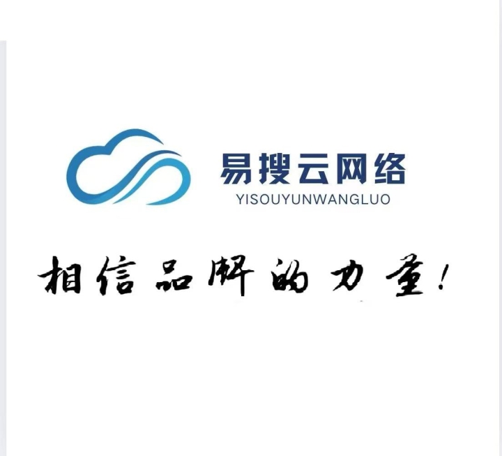 北京易搜云网络科技有限公司