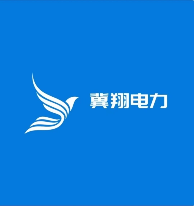保定冀翔电力