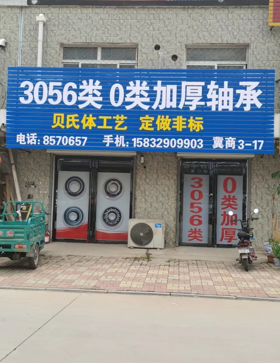 加厚3056类双列角接触轴承