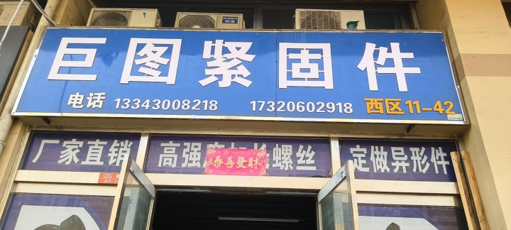 抗震  光伏  高强度螺栓