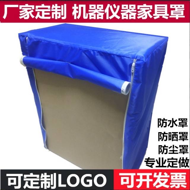 定制防尘罩