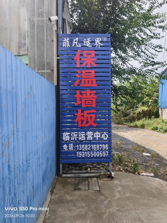 菲凡适界保温装饰墙板