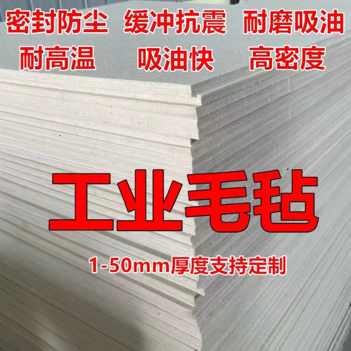 工业毡直销
