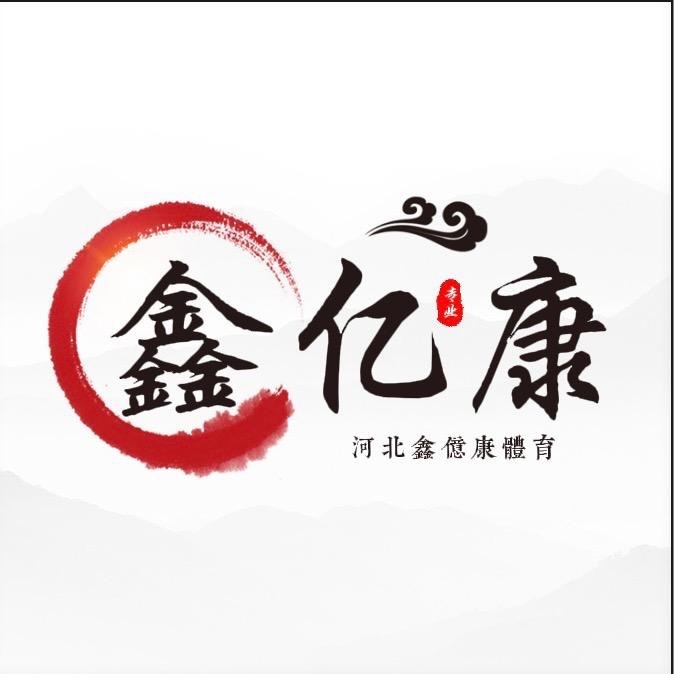 鑫亿康体塑胶材料