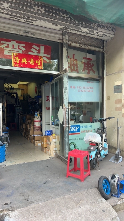 天津市滨海新区华诚达轴承销售中心